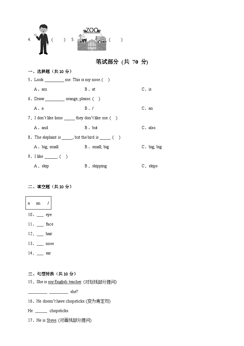 2023-2024学年接力版 英语三年级下册 期末测试卷 （含答案及听力音频，无听力原文）第2页