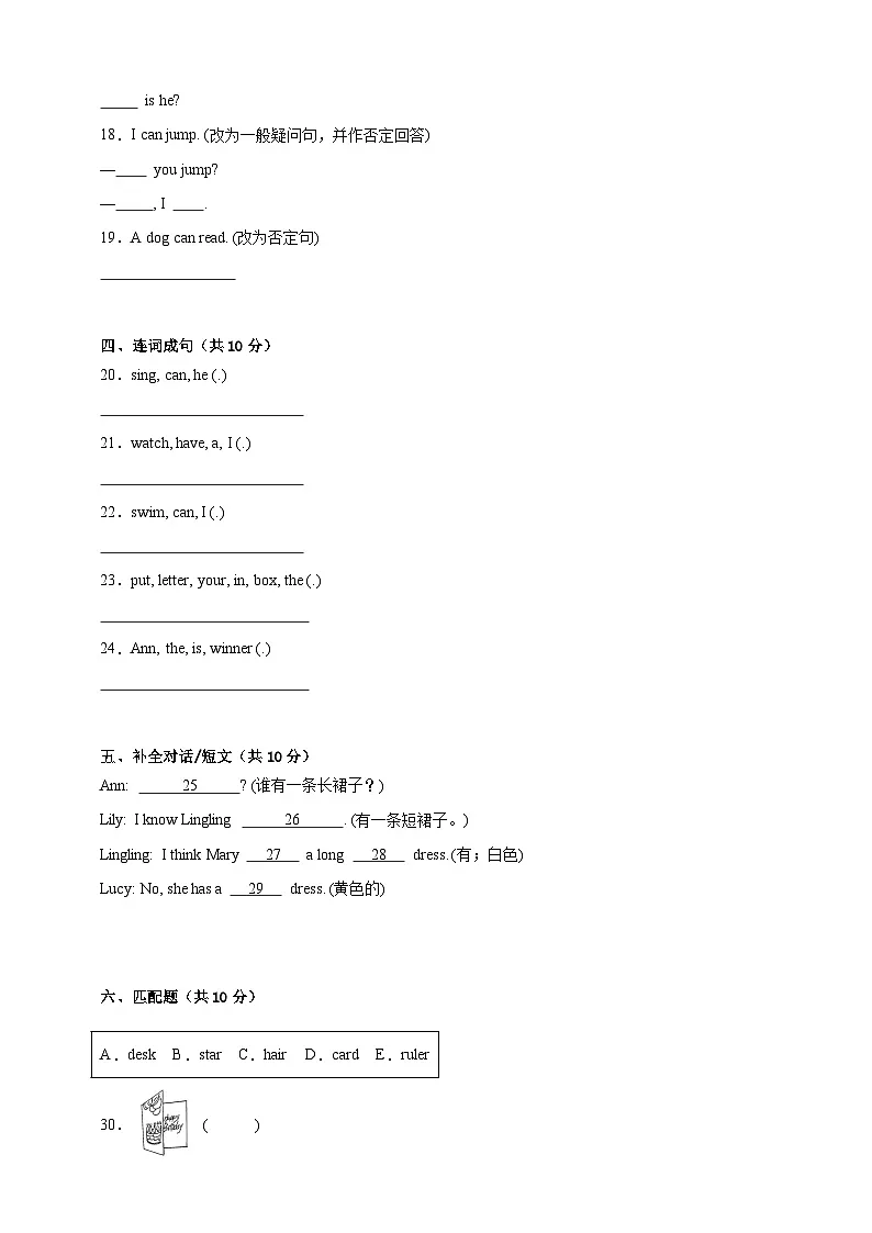 2023-2024学年接力版 英语三年级下册 期末测试卷 （含答案及听力音频，无听力原文）第3页