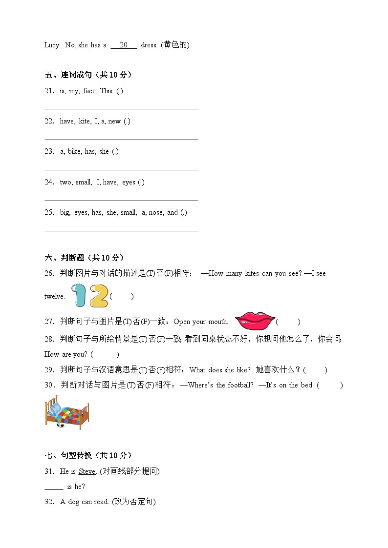 2023-2024学年接力版英语三年级下册期末素养测评卷（含答案）第3页