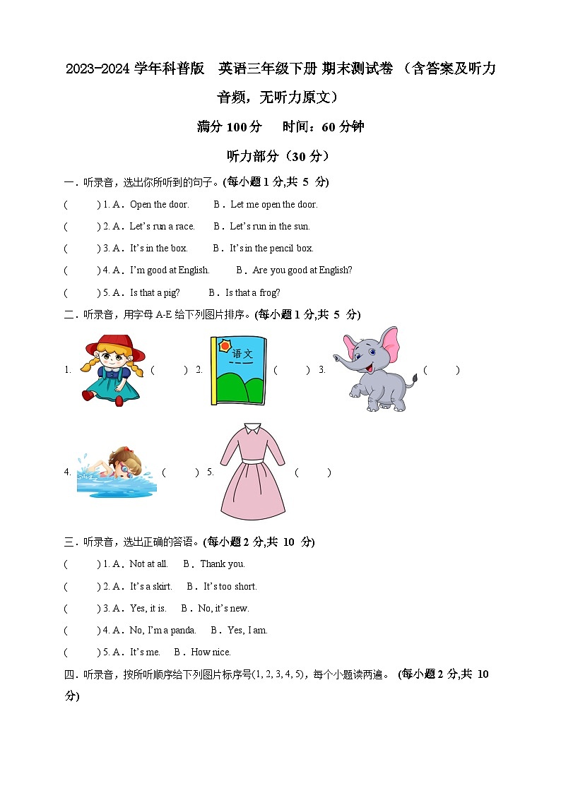2023-2024学年科普版  英语三年级下册 期末测试卷 （含答案及听力音频，无听力原文）第1页