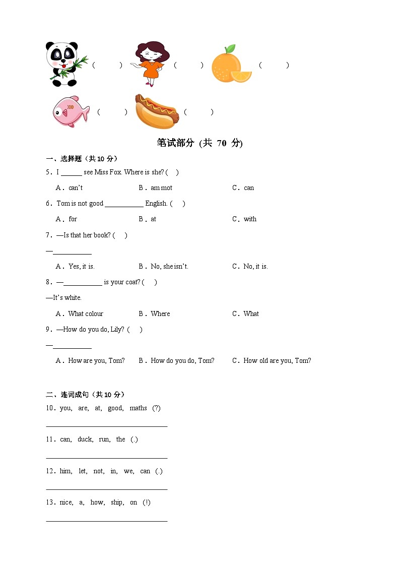 2023-2024学年科普版  英语三年级下册 期末测试卷 （含答案及听力音频，无听力原文）第2页