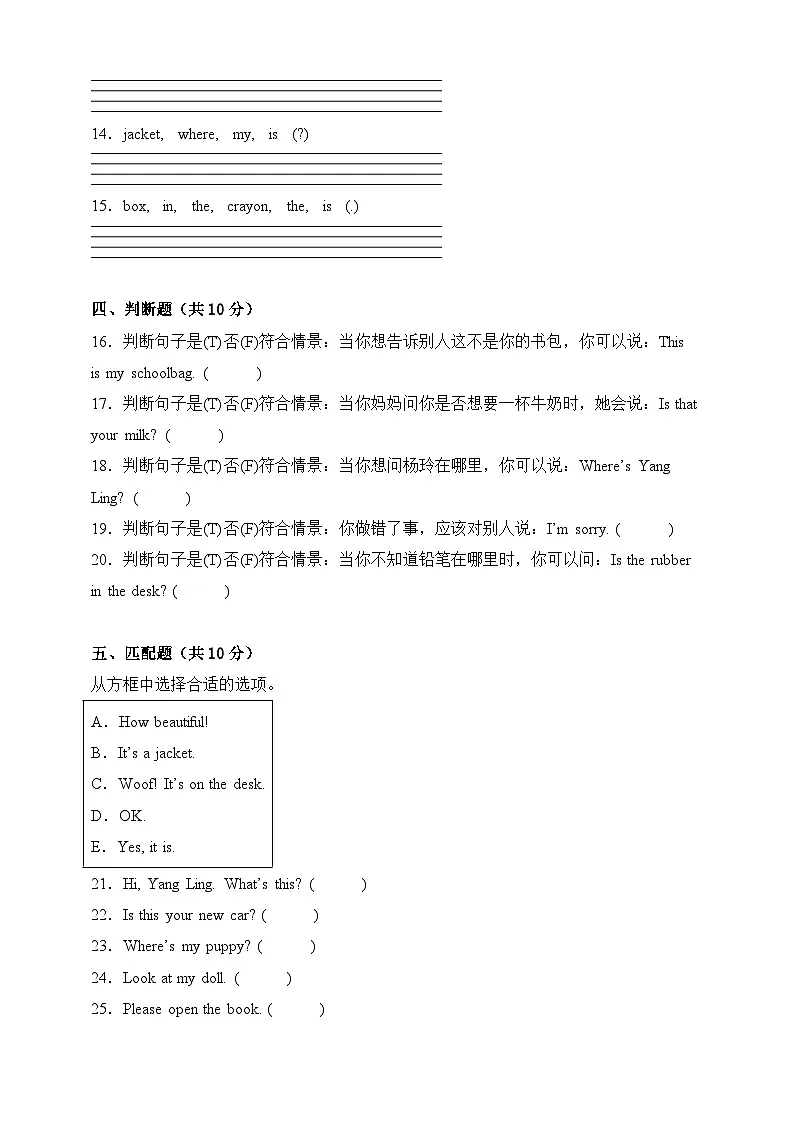 2023-2024学年译林版（三起）英语三年级下册期末素养测评卷（含答案）第2页