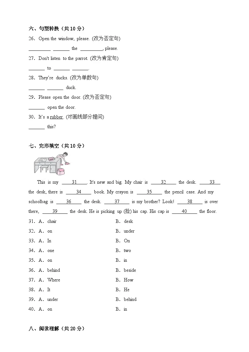 2023-2024学年译林版（三起）英语三年级下册期末素养测评卷（含答案）第3页
