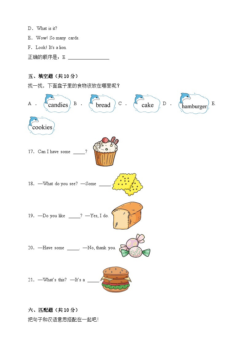 2023-2024学年辽师大版（三起）英语三年级下册期末素养测评卷(含答案)第3页