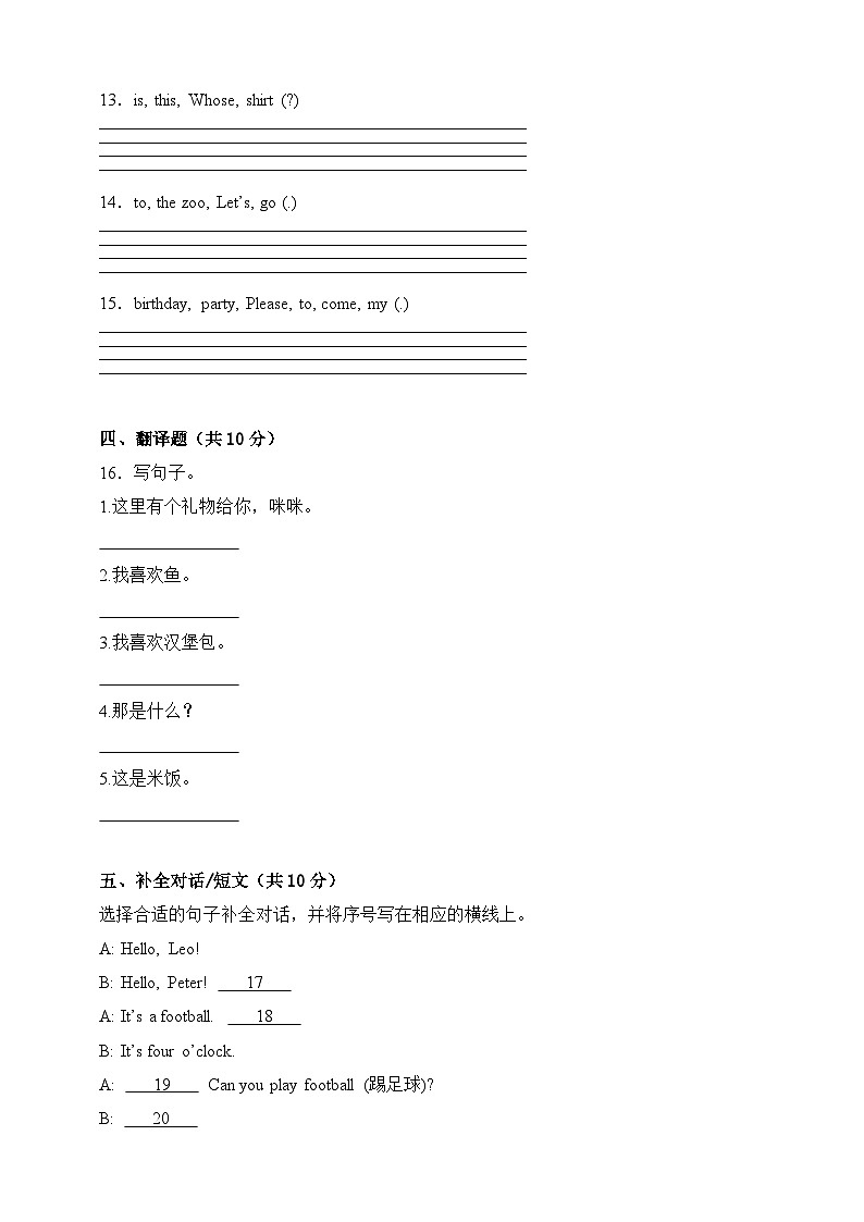 2023-2024学年闽教版英语三年级下册期末素养测评卷(含答案)第2页