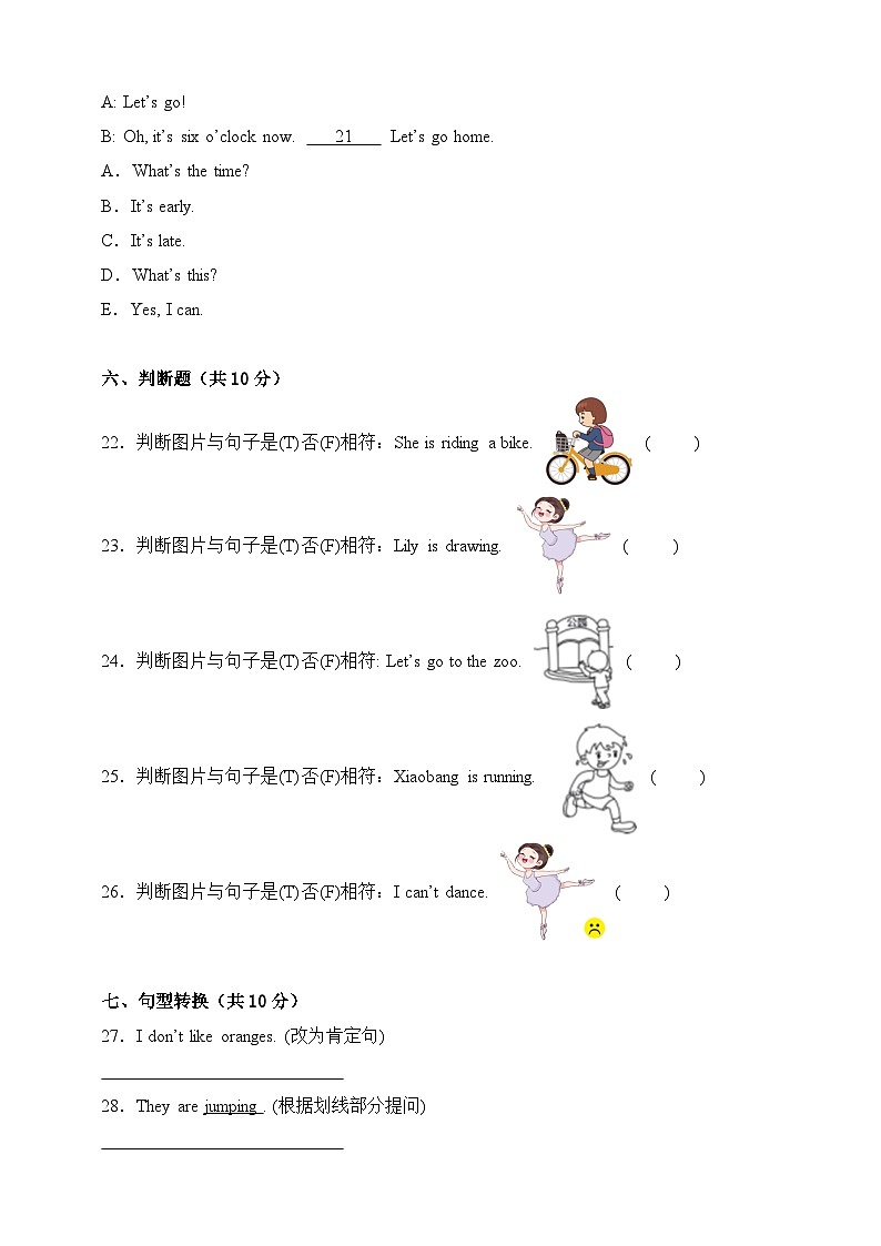 2023-2024学年闽教版英语三年级下册期末素养测评卷(含答案)第3页