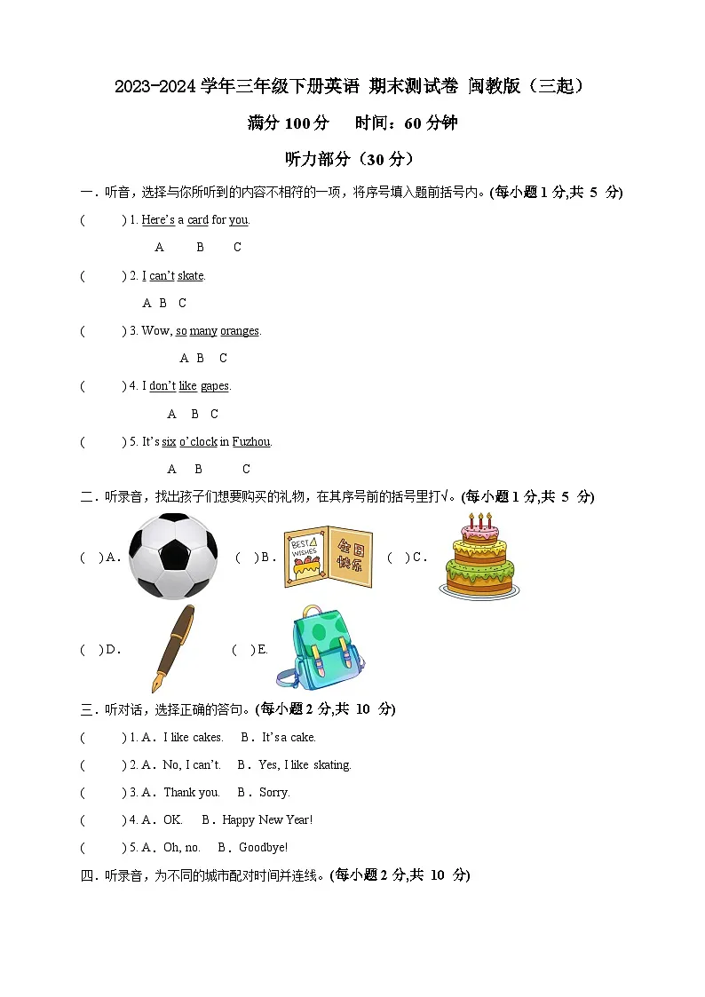 2023-2024学年三年级下册英语 期末测试卷 闽教版（三起） 第1页