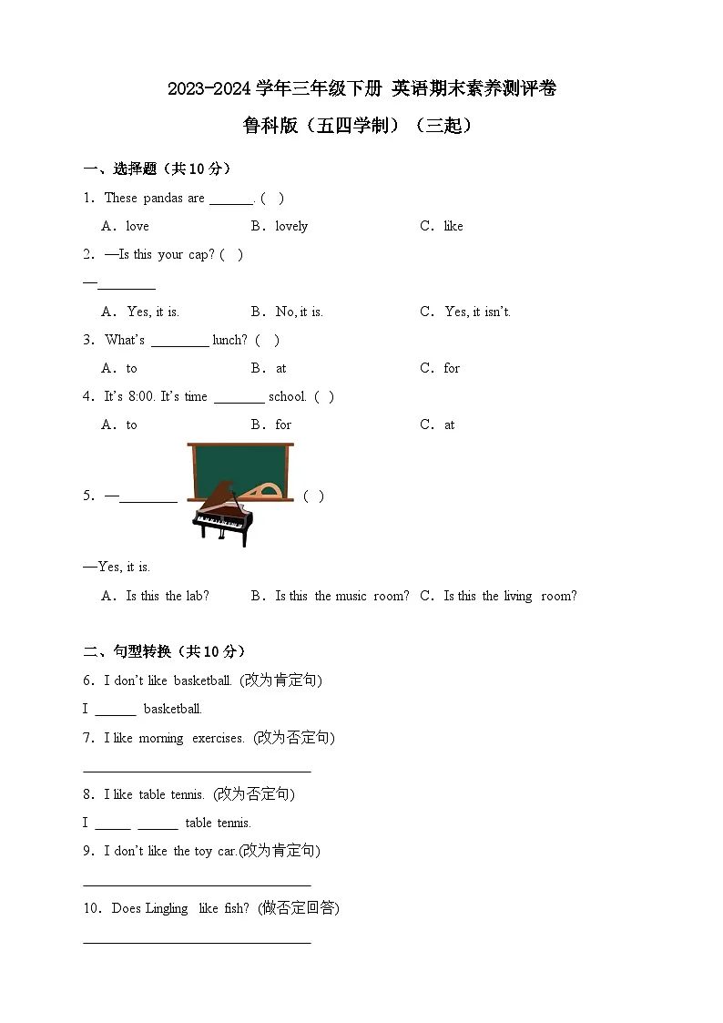2023-2024学年鲁科版（五四学制）英语三年级下册期末素养测评卷一(含答案)第1页