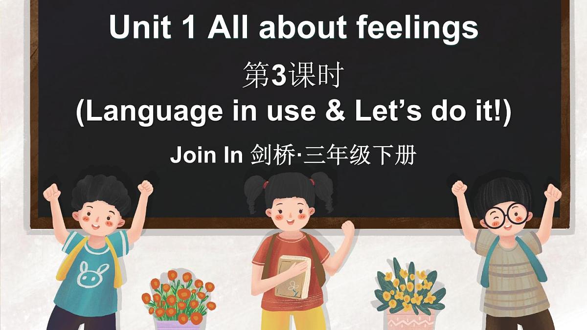 Join in 外研剑桥英语2024三年级下册Unit 1 第3课时Language in use & Let's do it!课件第1页