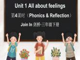Join in 外研劍橋英語2024三年級下冊Unit 1 第4課時Phonics & Reflection課件