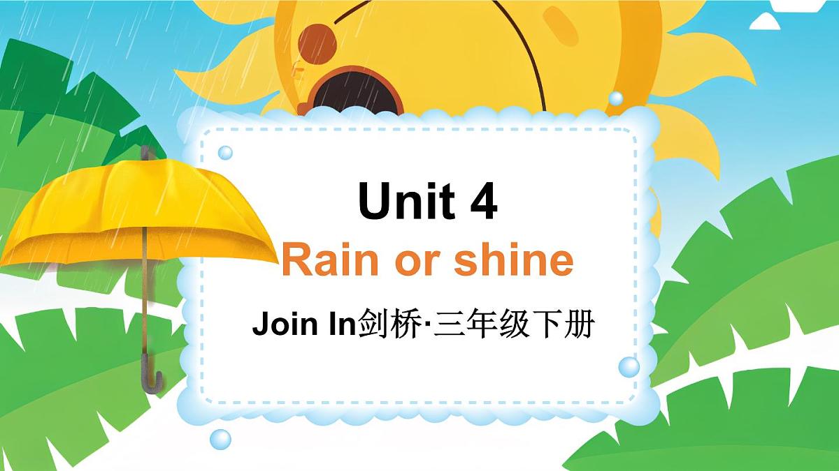 Join in 外研剑桥英语2024三年级下册Unit 4 Supplementary activities 课件第1页