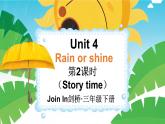 Join in 外研劍橋英語(yǔ)2024三年級(jí)下冊(cè)Unit 4 第2課時(shí)Story time課件