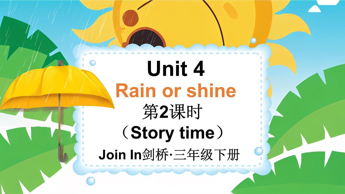 Join in 外研剑桥英语2024三年级下册Unit 4 第2课时Story time课件第1页
