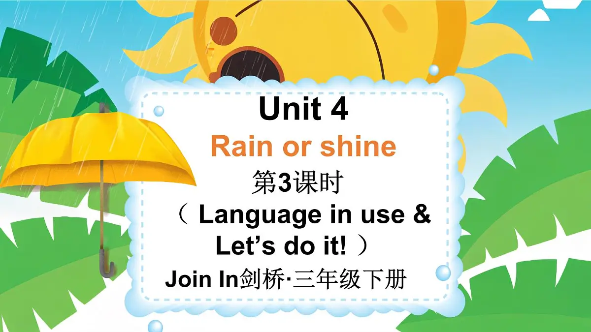 Join in 外研剑桥英语2024三年级下册Unit 4 第3课时Language in use & Let's do it!课件第1页