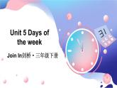 Join in 外研劍橋英語2024三年級下冊Unit 5 Supplementary activities 課件