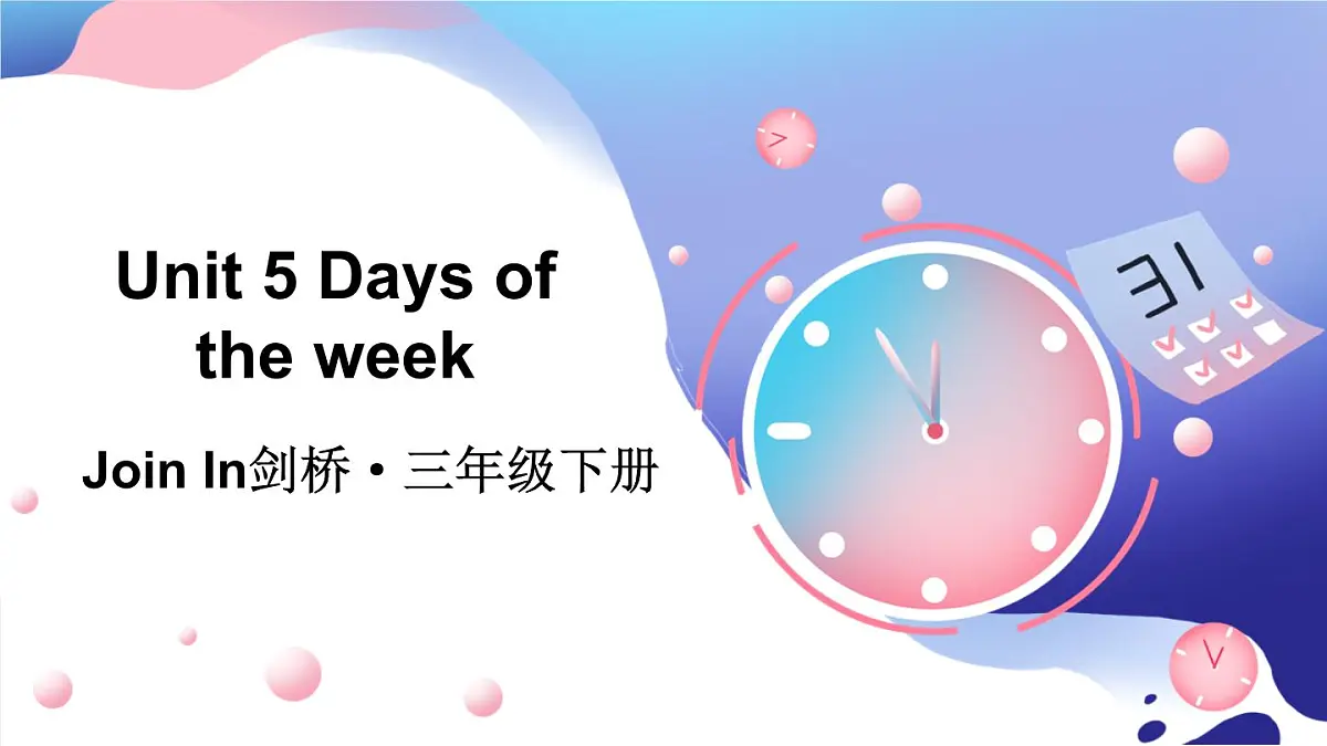 Join in 外研剑桥英语2024三年级下册Unit 5 Supplementary activities 课件第1页