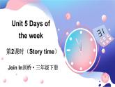 Join in 外研劍橋英語2024三年級下冊Unit 5 第2課時Story time課件
