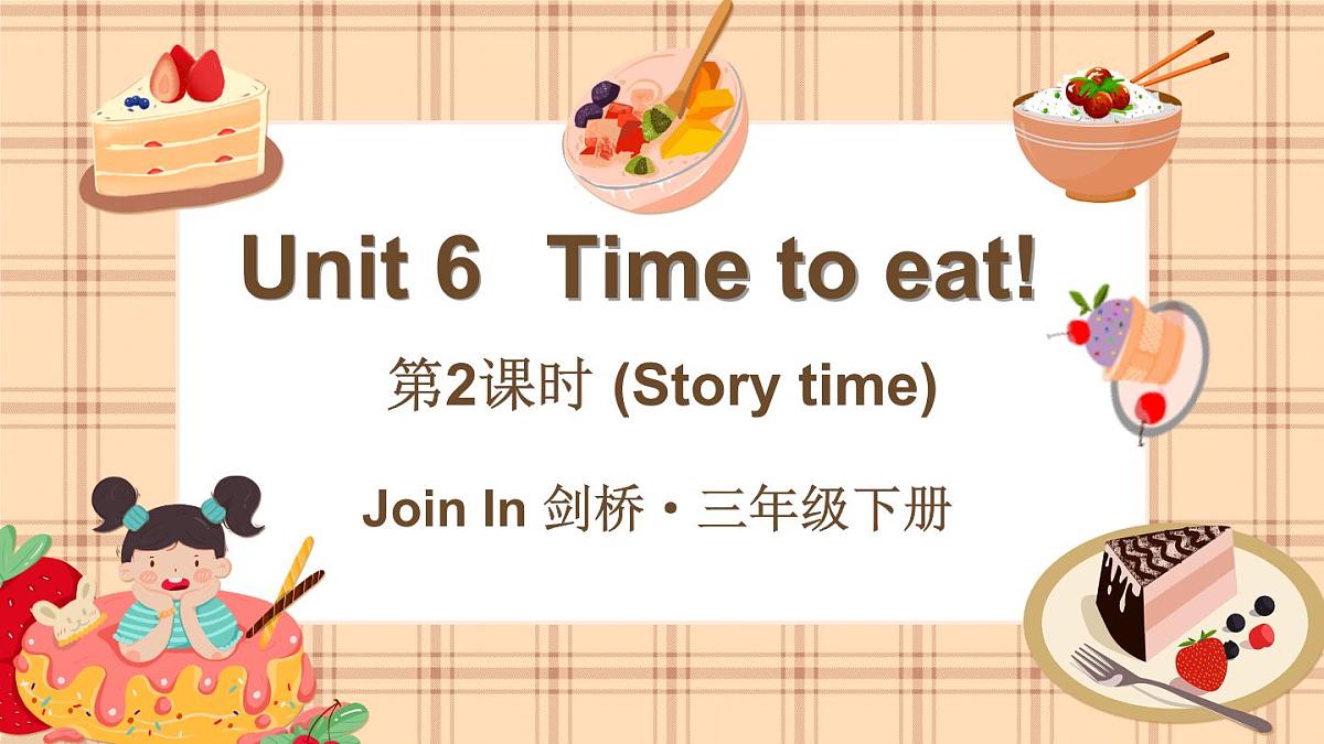 Join in 外研剑桥英语2024三年级下册Unit 6 第2课时Story time课件第1页