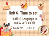 Join in 外研劍橋英語2024三年級下冊Unit 6 第3課時Language in use & Let's do it!課件