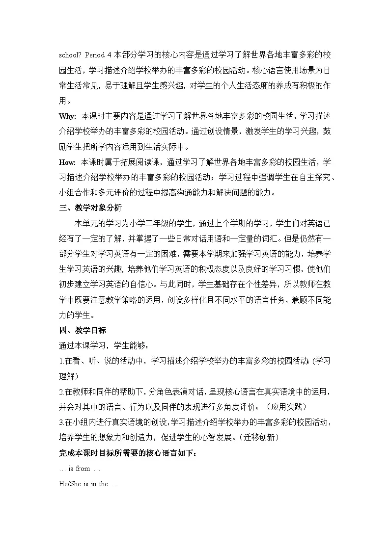 Unit 7 What do we do at school Period 4 Extend 单元教学设计第3页