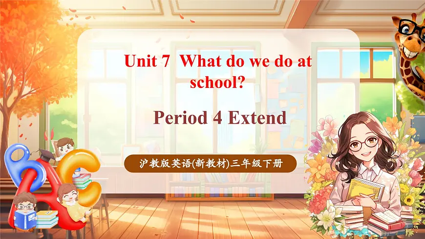 沪教版三下 Unit 7 Period 4课件第1页