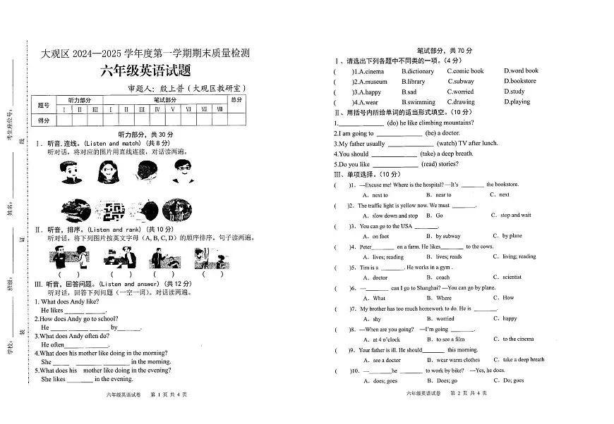 安徽省安庆市大观区2024-2025学年六年级上学期期末英语试题第1页