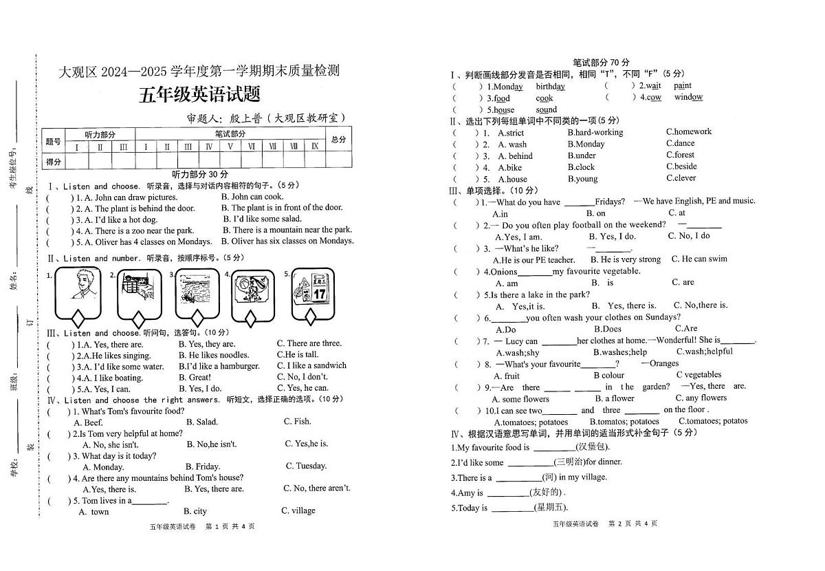 安徽省安庆市大观区2024-2025学年五年级上学期期末英语试题第1页