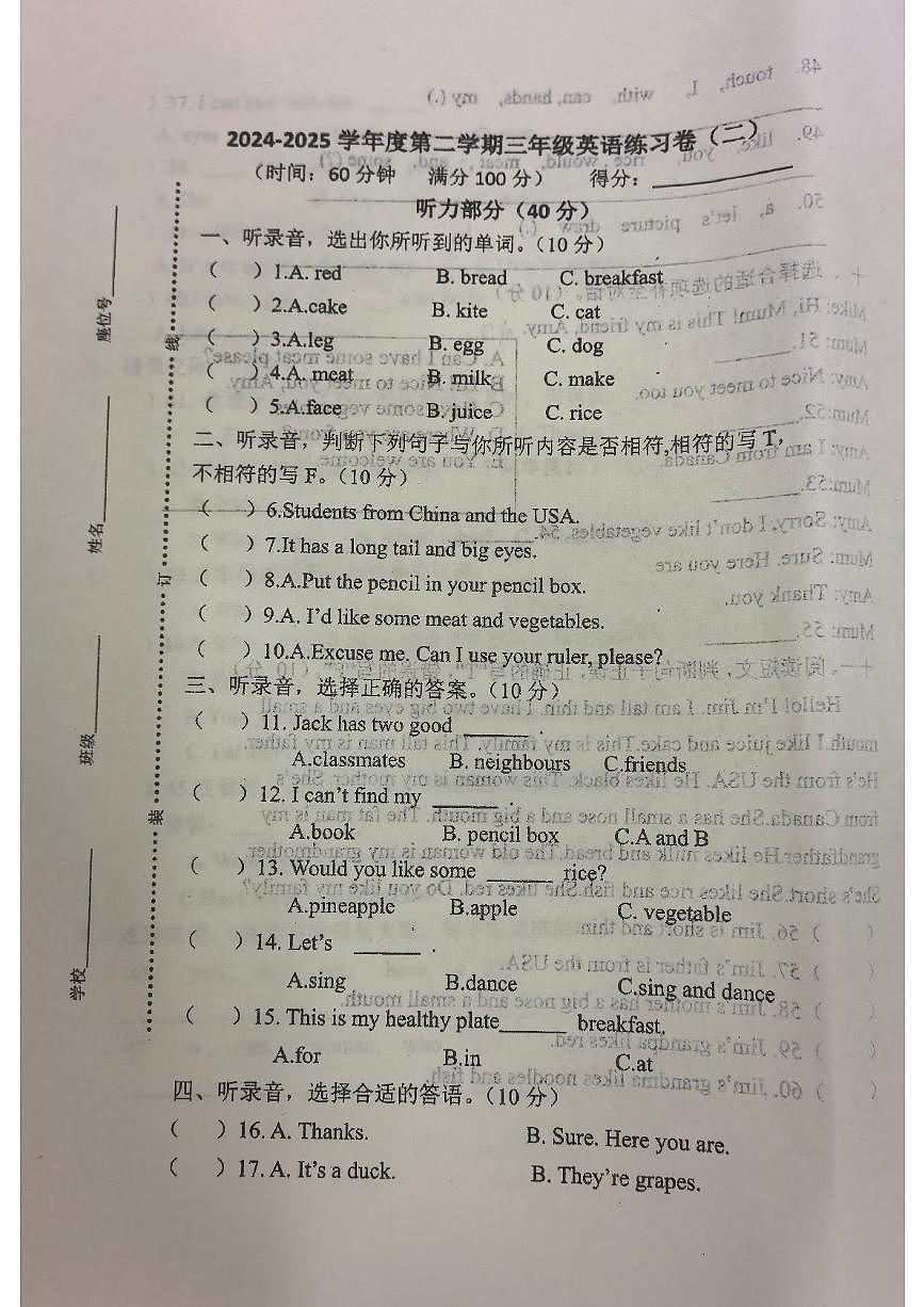 安徽省蚌埠市五河县第二中学2024-2025学年三年级下学期第二次月考英语试题第1页