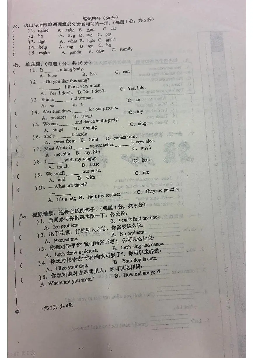 安徽省蚌埠市五河县第二中学2024-2025学年三年级下学期期中英语试题第2页