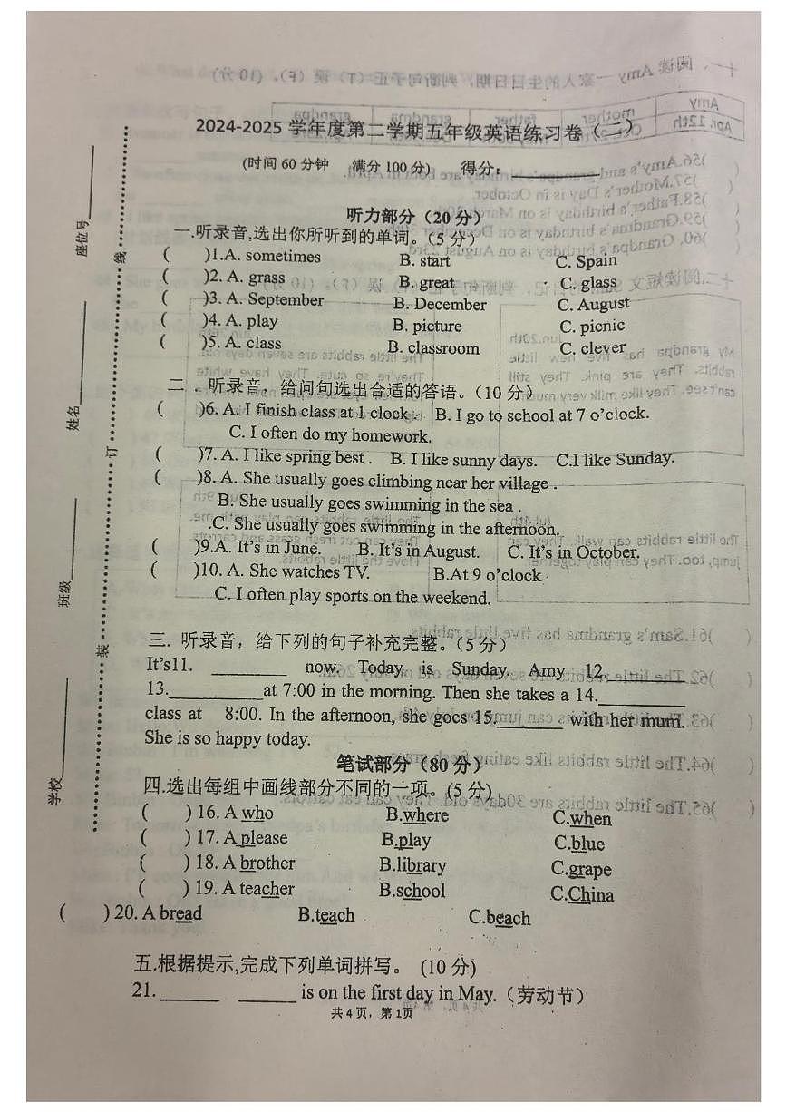 安徽省蚌埠市五河县第二中学2024-2025学年五年级下学期第二次月考英语试题第1页