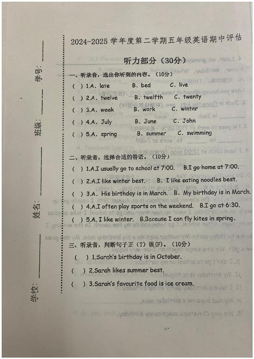安徽省蚌埠市五河县第二中学2024-2025学年五年级下学期期中英语试题第1页