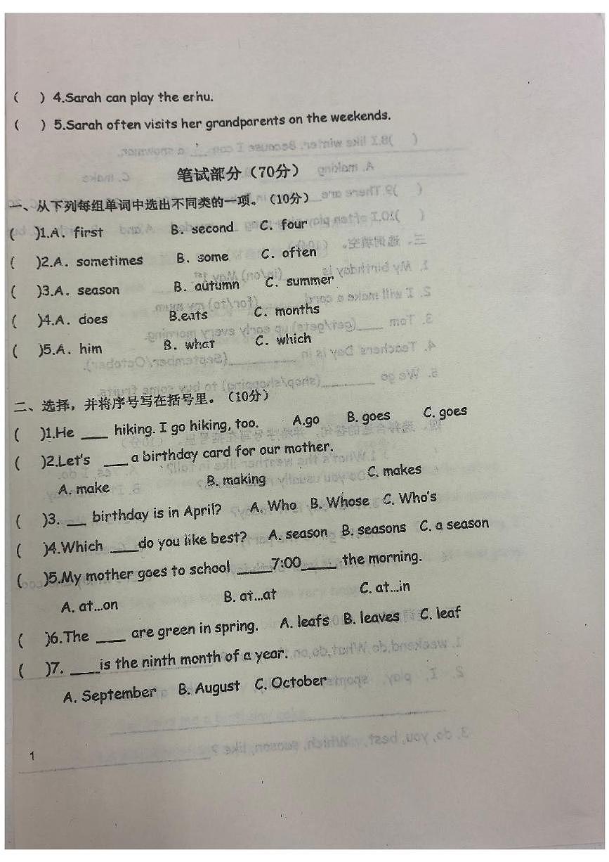 安徽省蚌埠市五河县第二中学2024-2025学年五年级下学期期中英语试题第2页