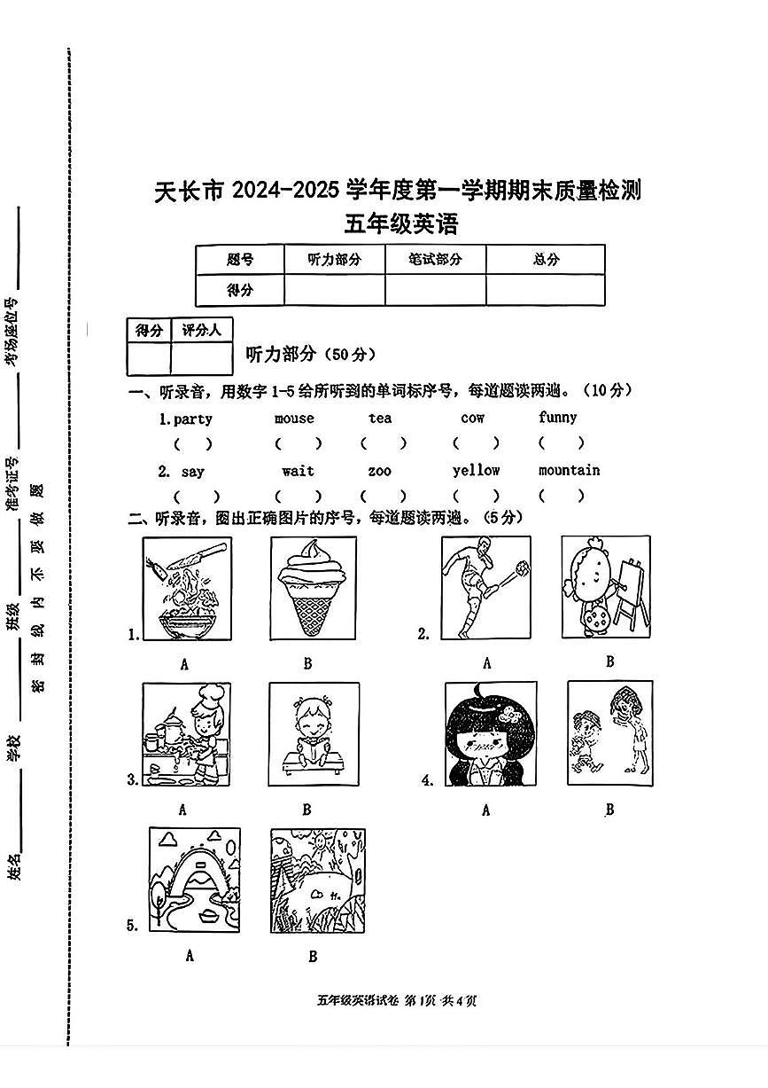安徽省滁州市天长市2024-2025学年五年级上学期期末英语试题第1页