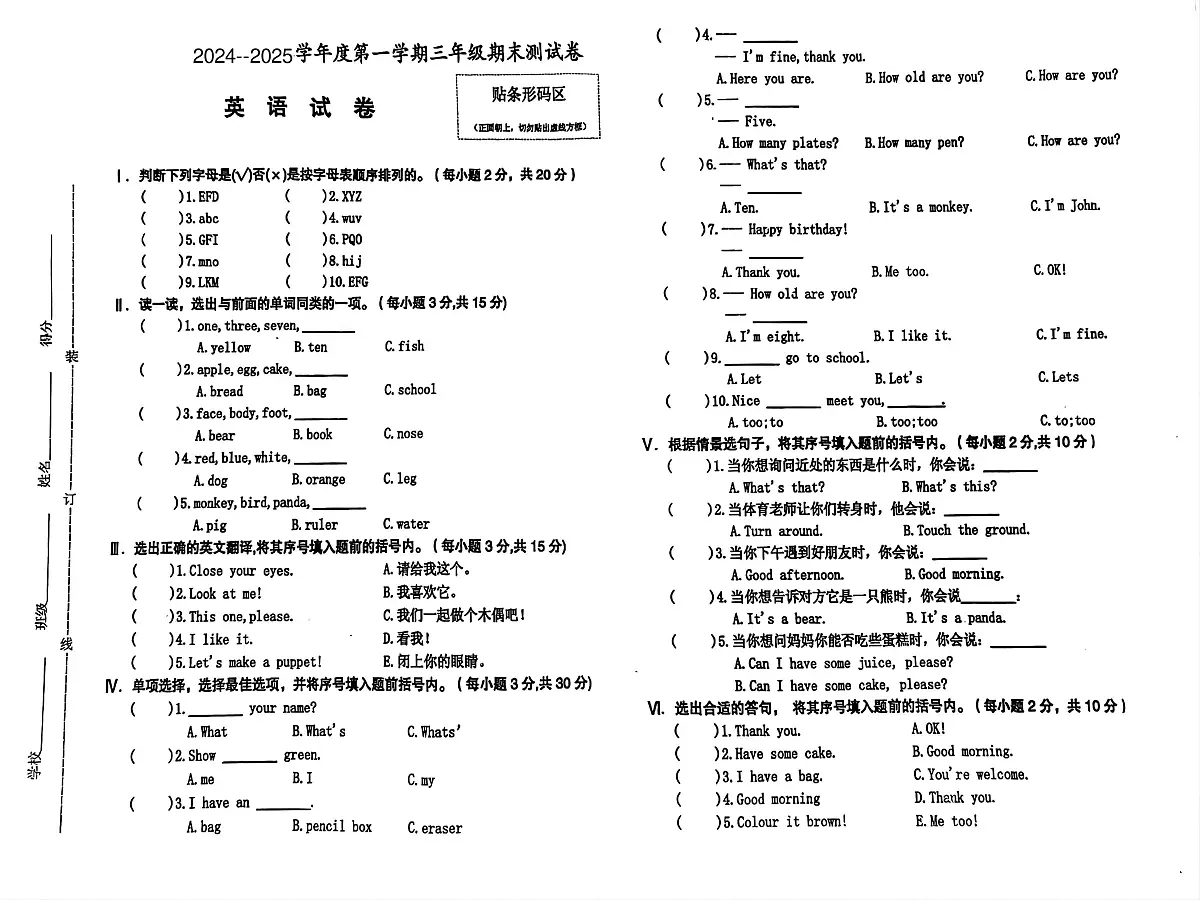 安徽省淮南市多校联考2024-2025学年三年级上学期期末英语试题第1页