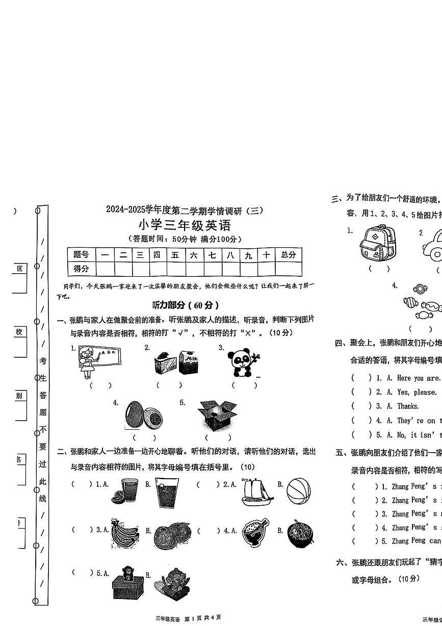 广东省东莞市长安镇2024-2025学年三年级下学期月考英语试题第1页
