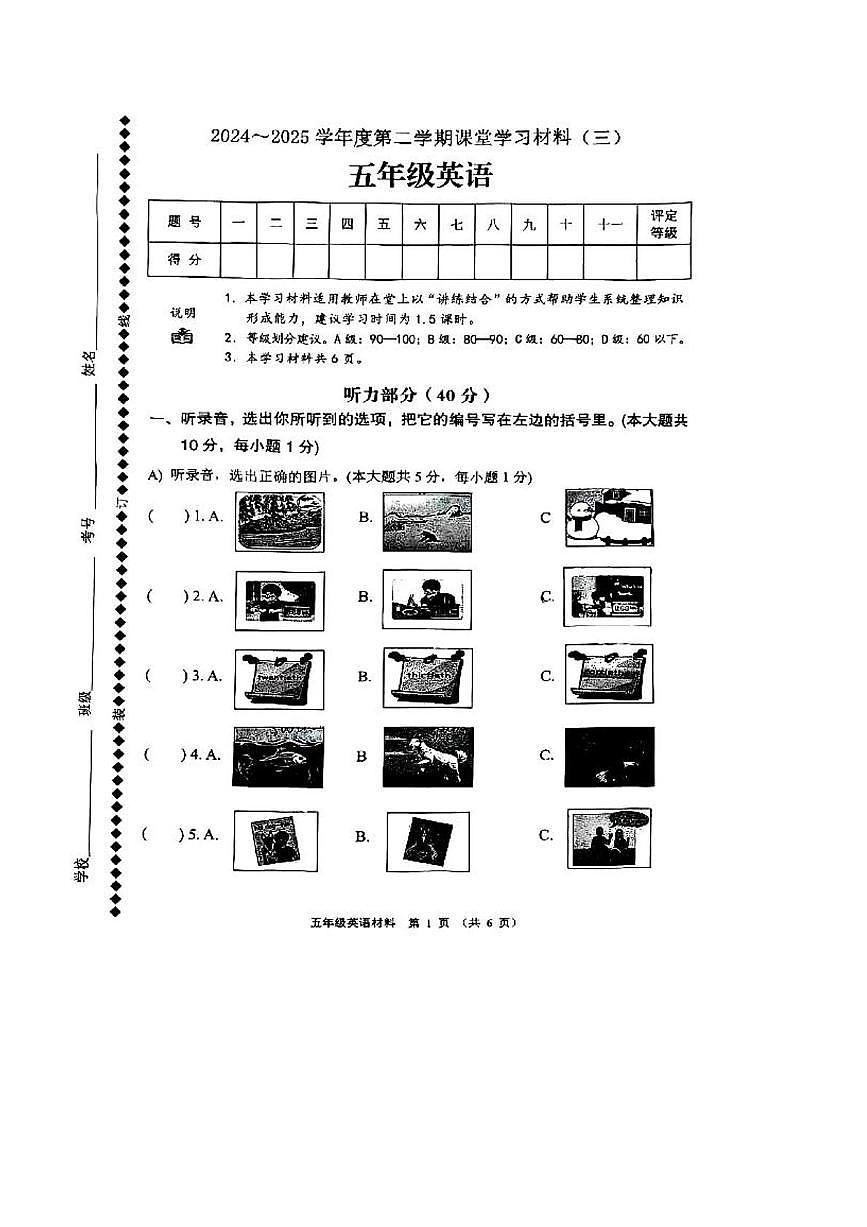 广东省佛山市顺德区2024-2025学年五年级下学期月考英语试题第1页