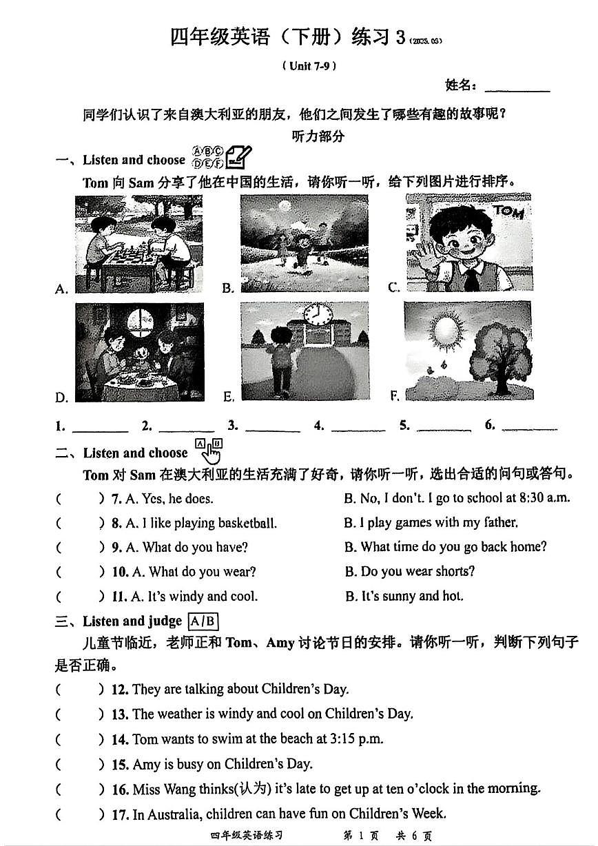 广东省深圳市罗湖区2024-2025学年四年级下学期5月月考英语试题第1页