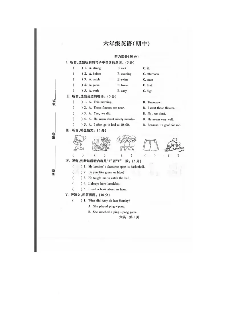 河北省邯郸市丛台区2024-2025学年六年级下学期期中英语试题第1页