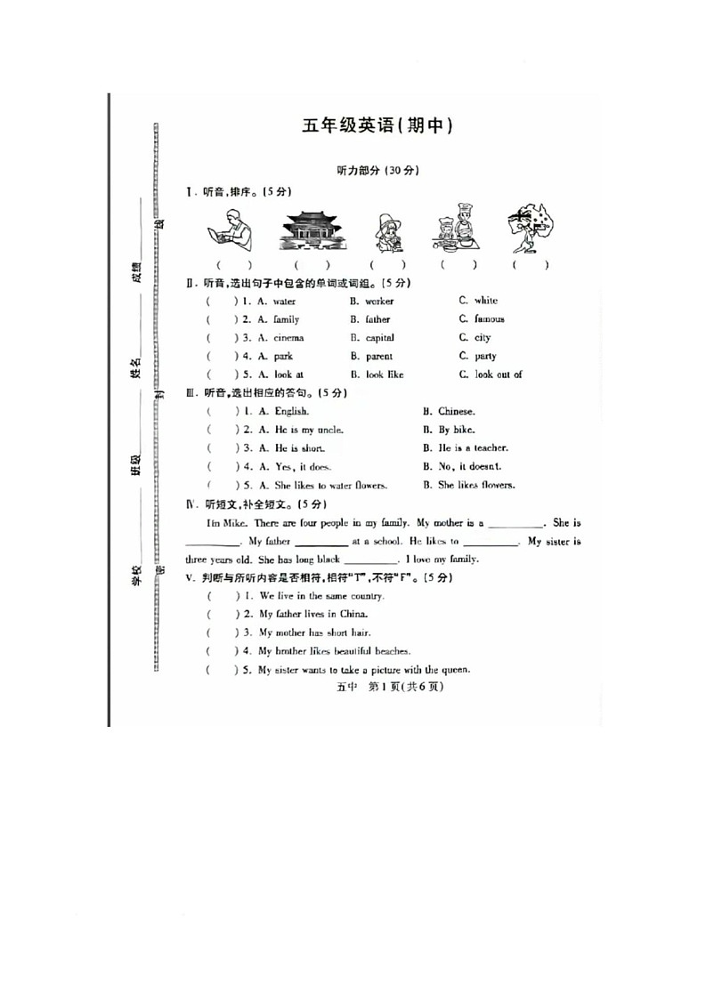 河北省邯郸市丛台区2024-2025学年五年级上学期期中英语试题第1页