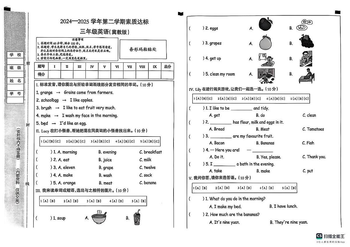 河北省邯郸市肥乡区育才实验小学、星光小学联考2024-2025学年三年级下学期5月期中英语试题第1页