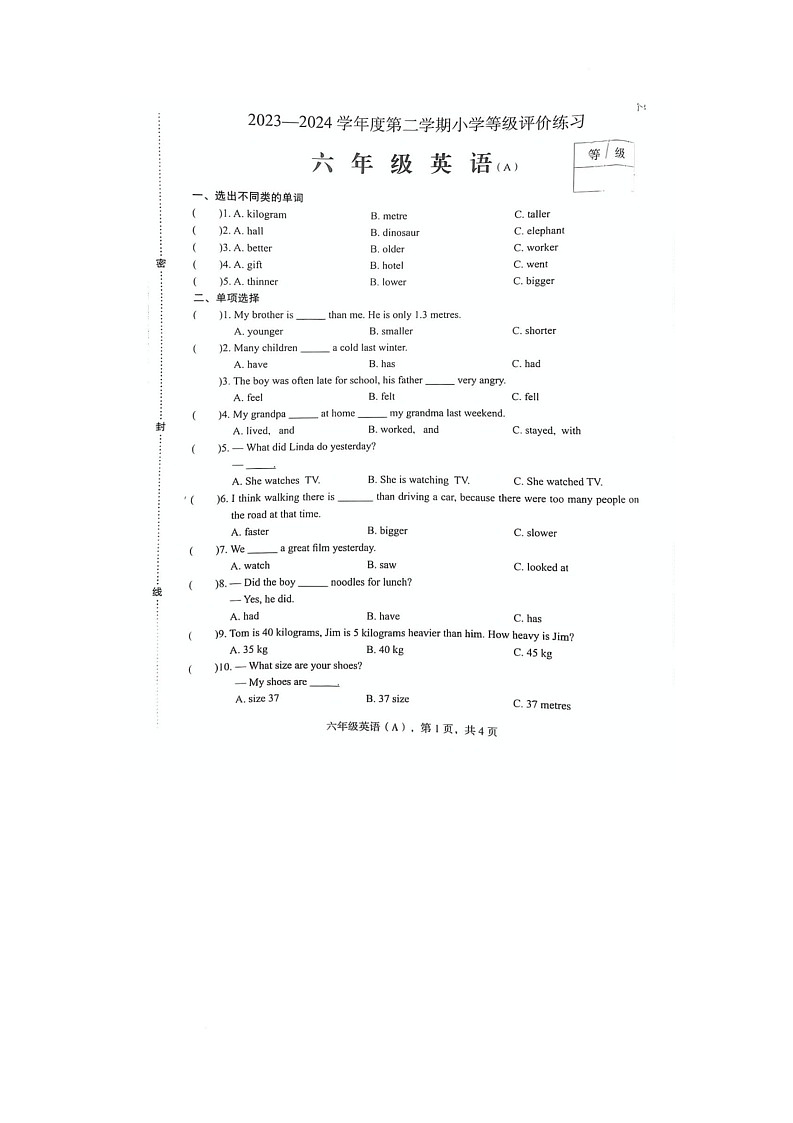 河北省邢台市内丘县2023-2024学年六年级下学期期中英语试题第1页