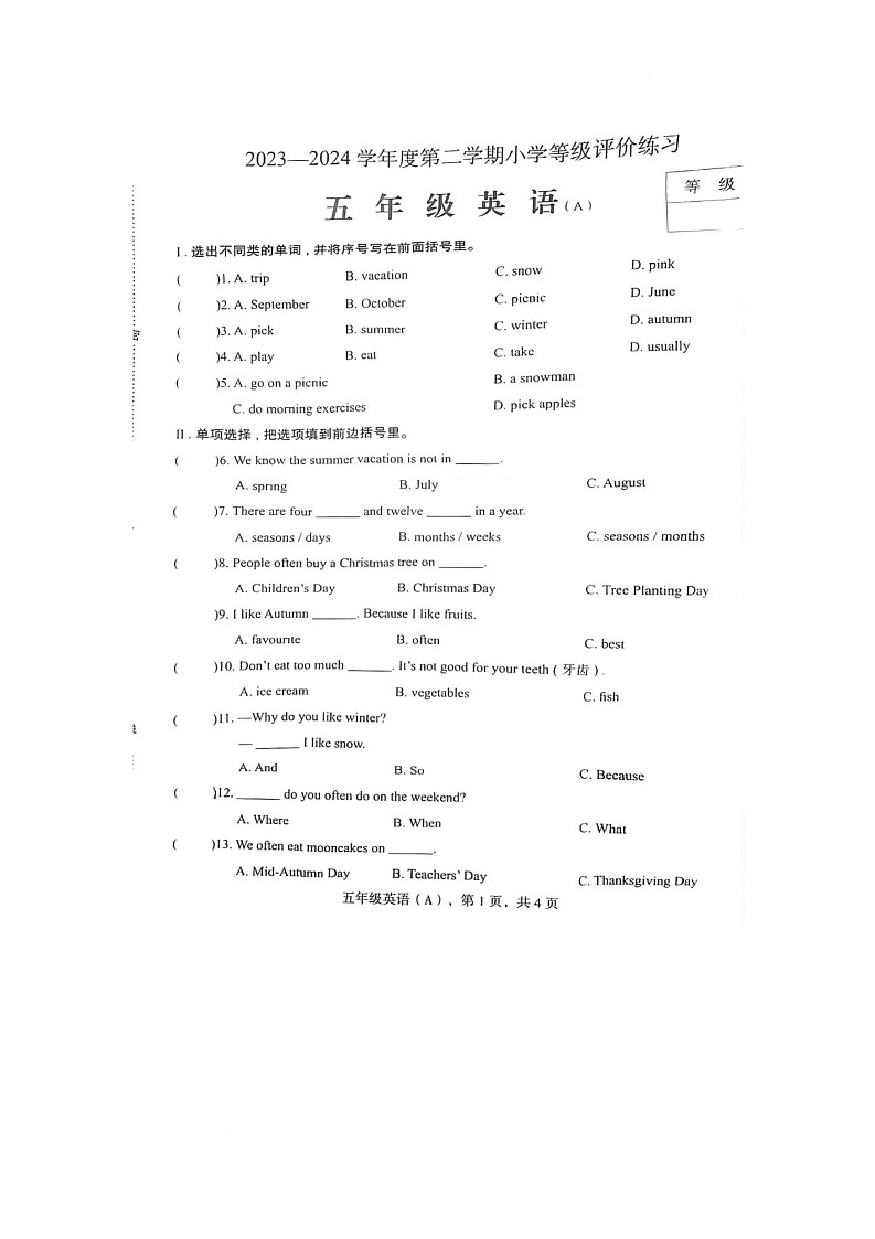 河北省邢台市内丘县2023-2024学年五年级下学期期中英语试题第1页