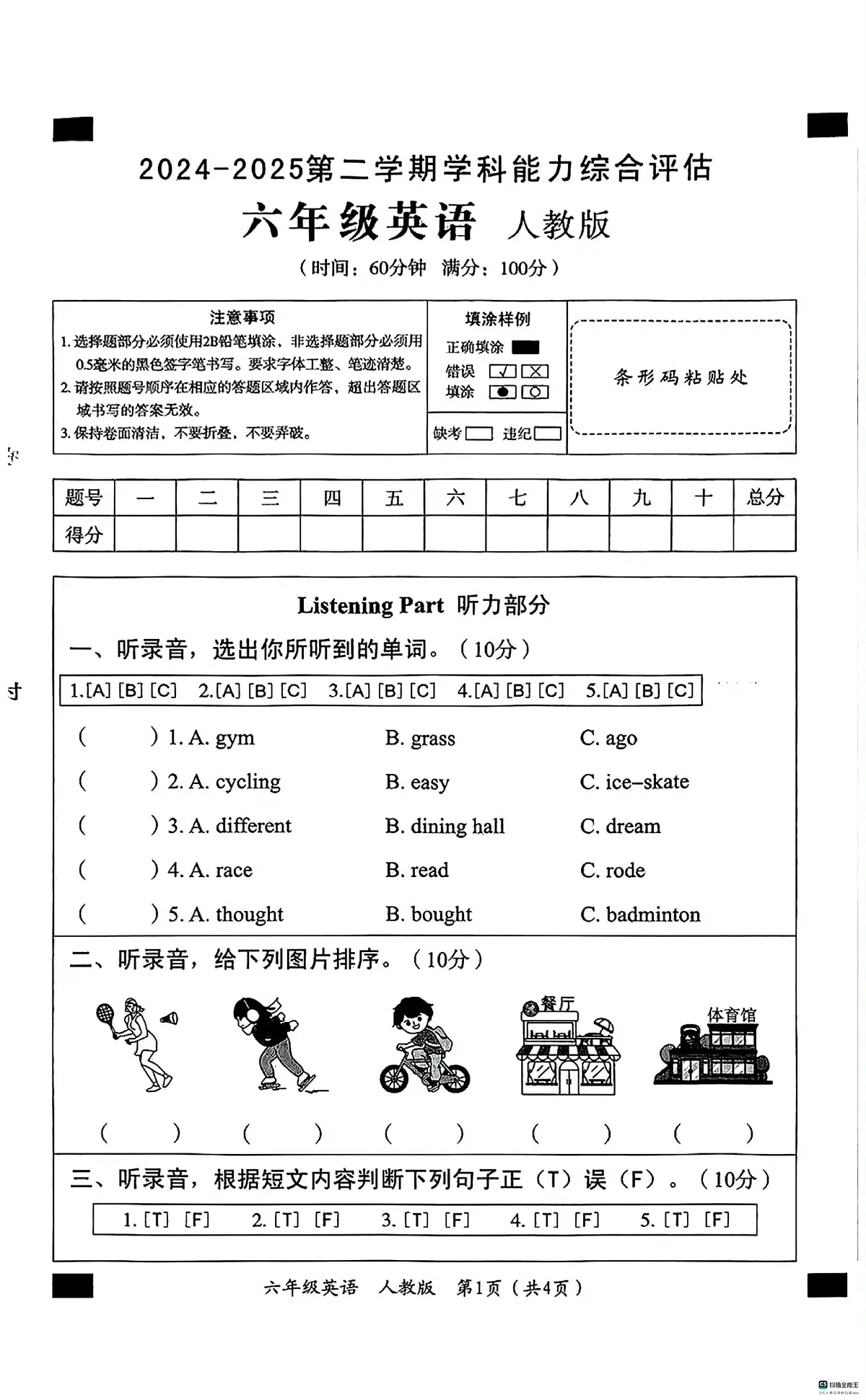 河北邢台信都区育红小学等名校联考2024-2025学年六年级下学期月考英语试题第1页