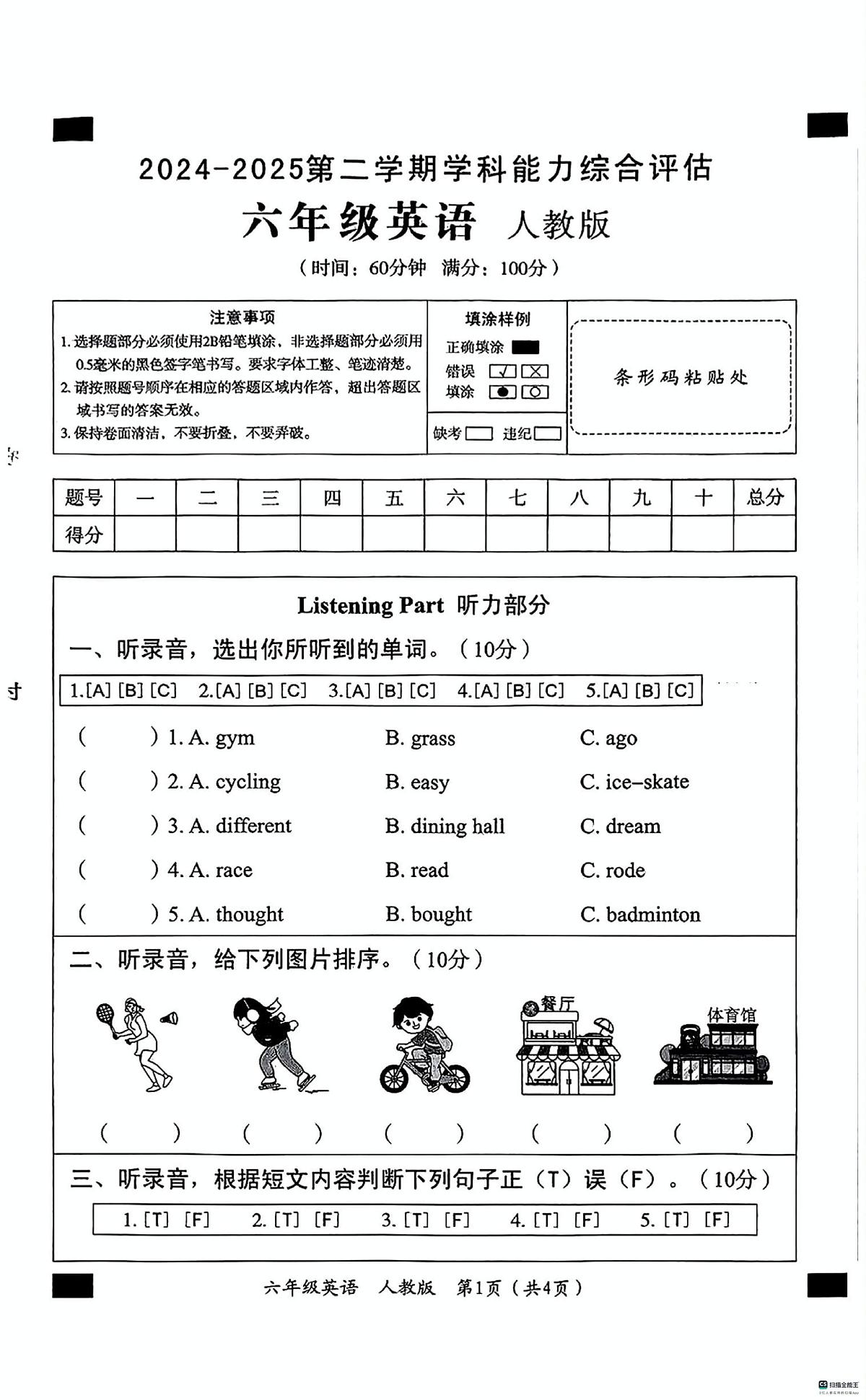 河北邢台信都区育红小学等名校联考2024-2025学年六年级下学期月考英语试题第1页