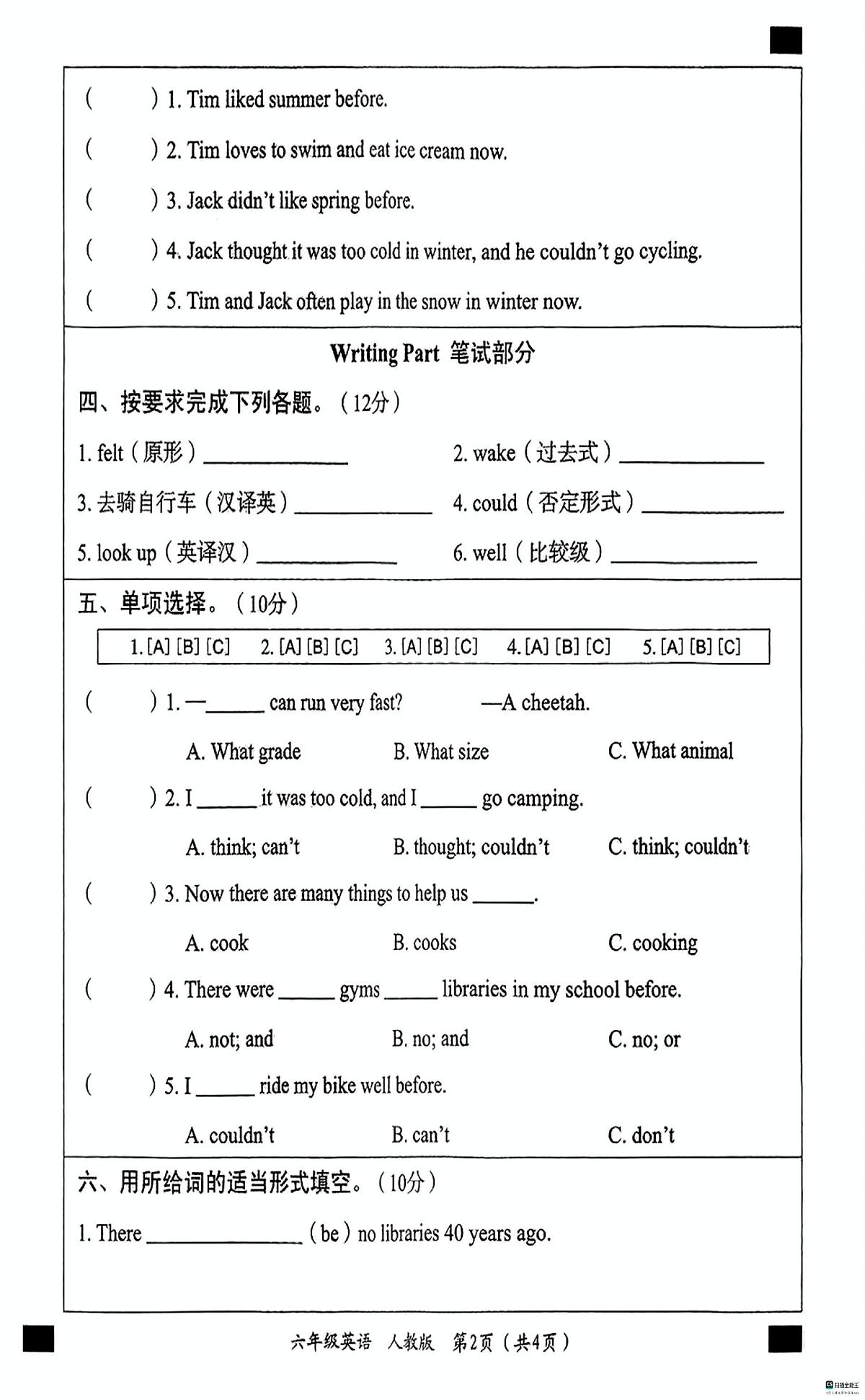 河北邢台信都区育红小学等名校联考2024-2025学年六年级下学期月考英语试题第2页
