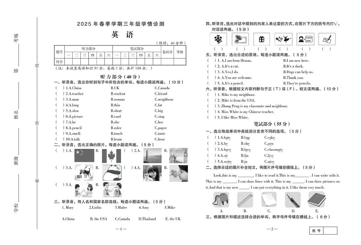三（英语）2025年4月第1页