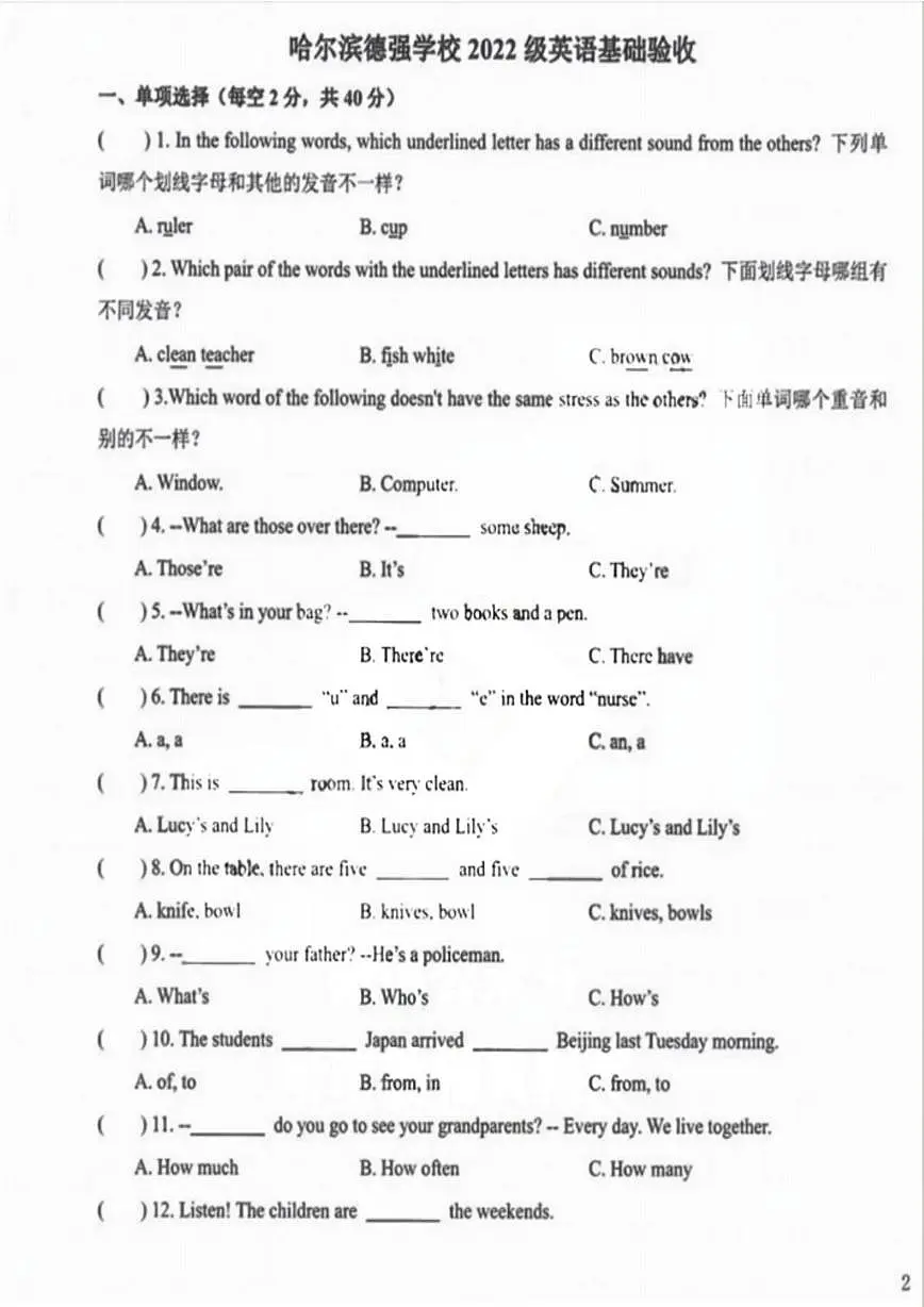 黑龙江省哈尔滨市德强学校2022-2023学年（五四制）六年级上学期开学测试英语试题第1页