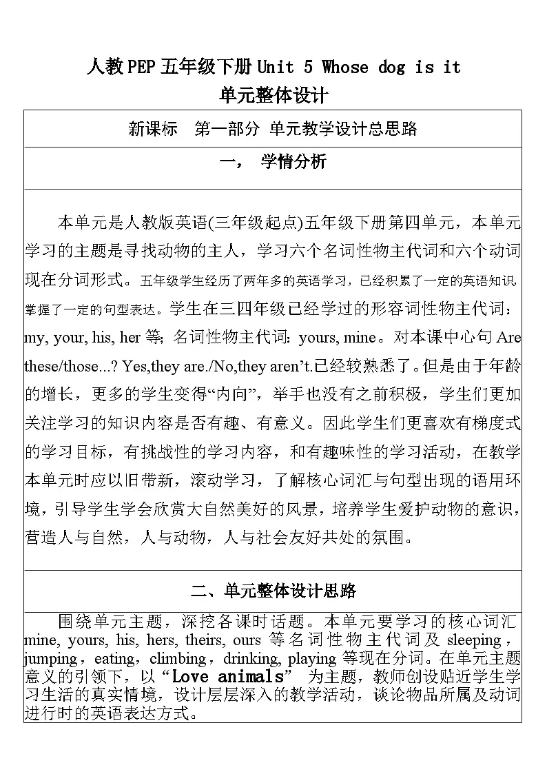 【单元整体教学设计】Unit 5 Whose dog is it PA Let's spell 教案第1页