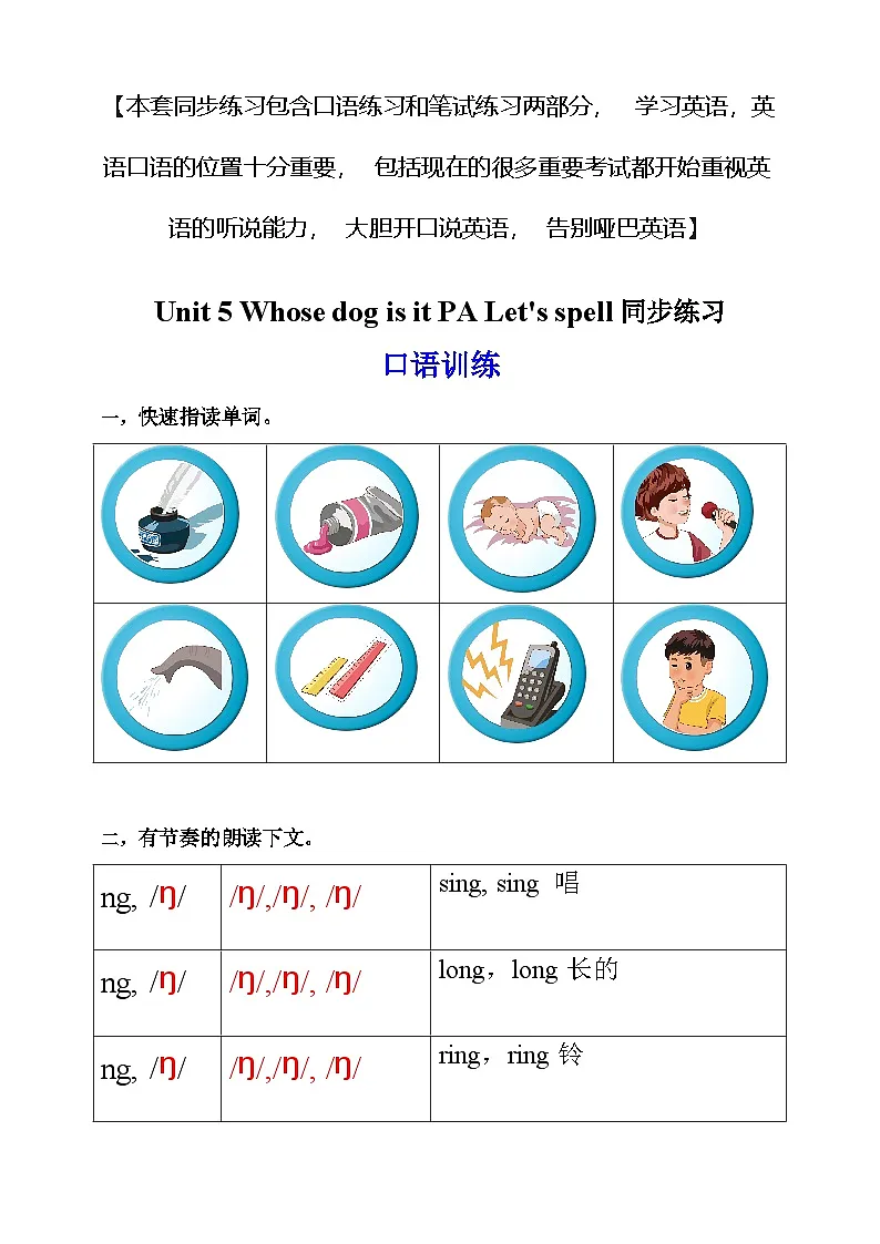 【口试+笔试】Unit 5 Whose dog is it PA Let's spell练习（含答案）第1页
