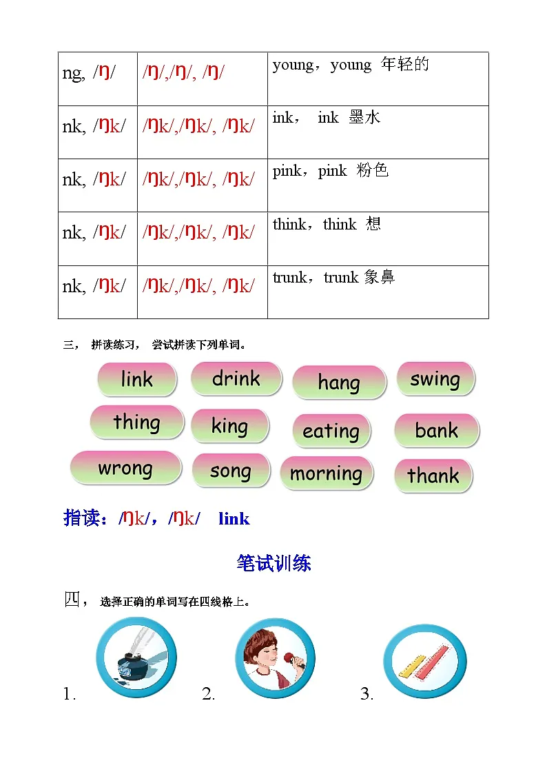 【口试+笔试】Unit 5 Whose dog is it PA Let's spell练习（含答案）第2页